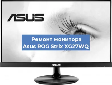 Замена конденсаторов на мониторе Asus ROG Strix XG27WQ в Волгограде
